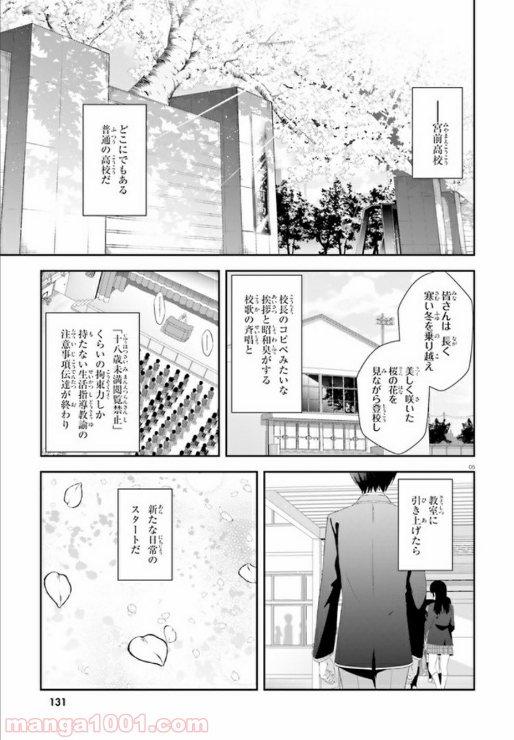 三角の距離は限りないゼロ 第1話 - Page 5