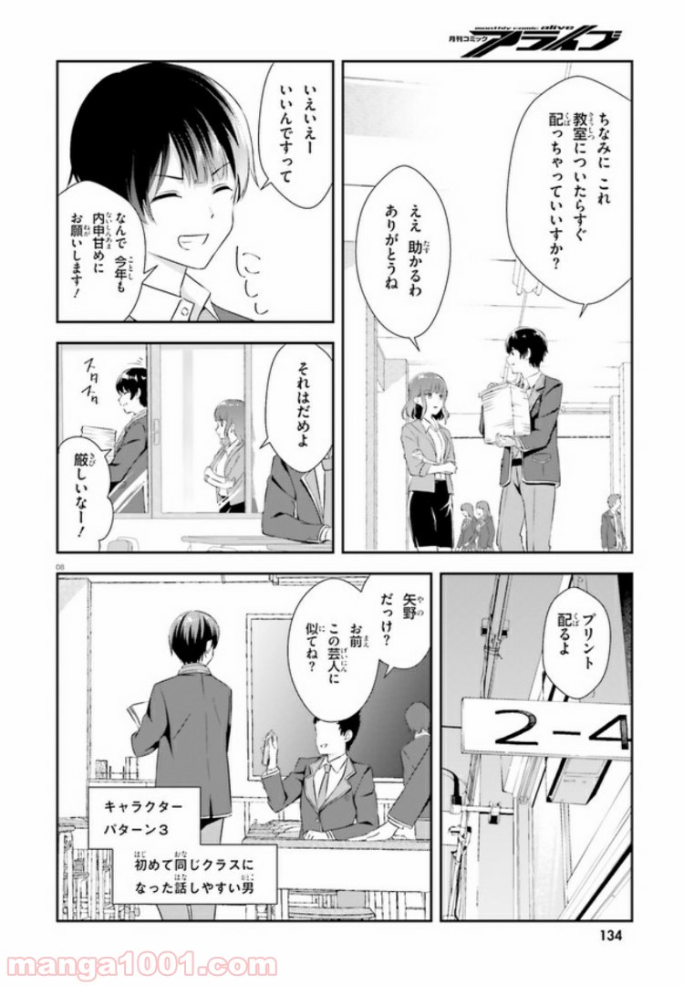 三角の距離は限りないゼロ 第1話 - Page 8