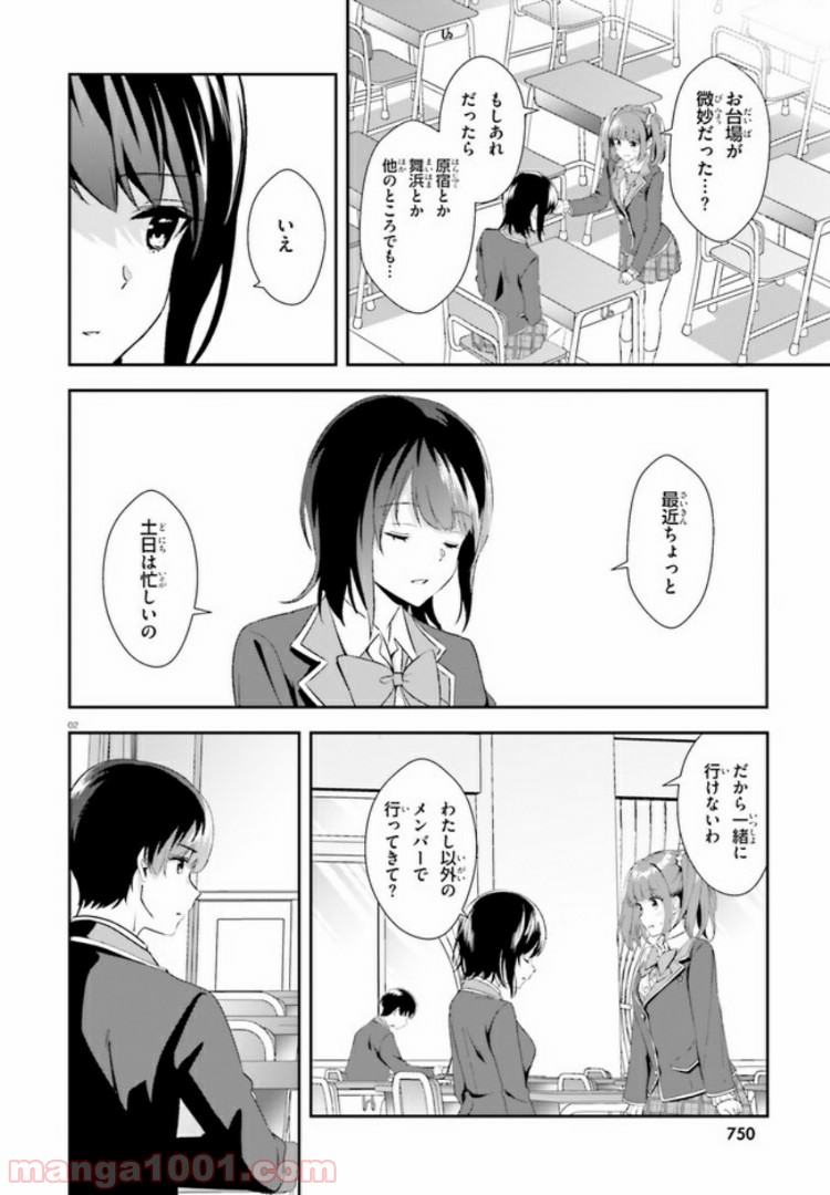 三角の距離は限りないゼロ 第9話 - Page 2