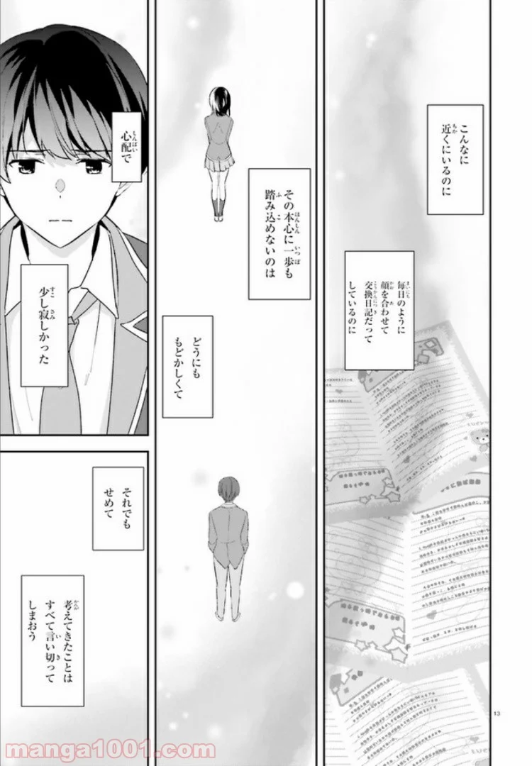 三角の距離は限りないゼロ 第9話 - Page 13