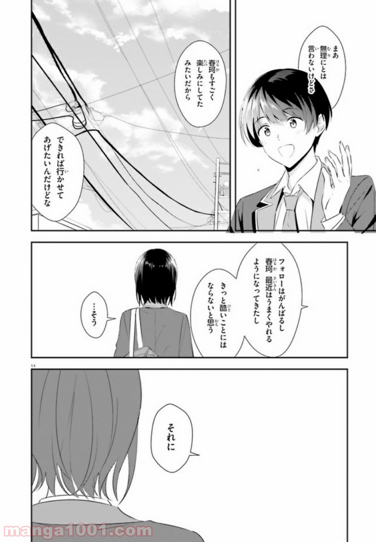 三角の距離は限りないゼロ 第9話 - Page 14