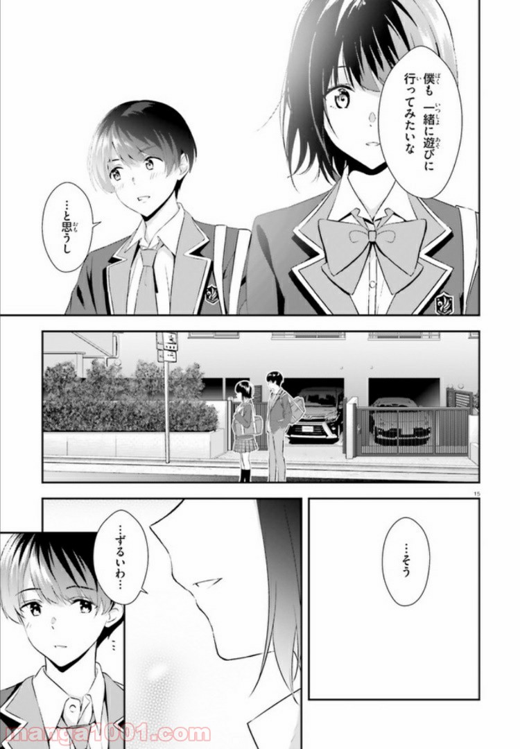 三角の距離は限りないゼロ - 第9話 - Page 15