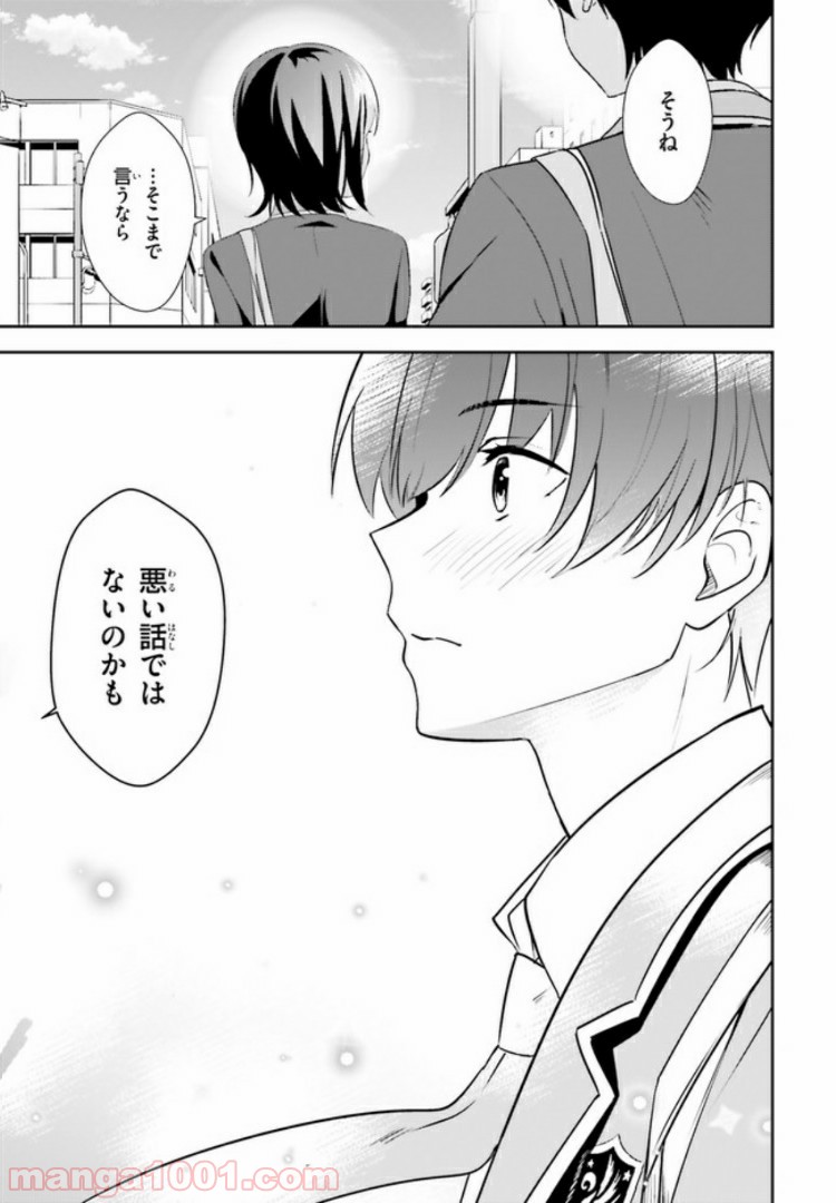 三角の距離は限りないゼロ - 第9話 - Page 16