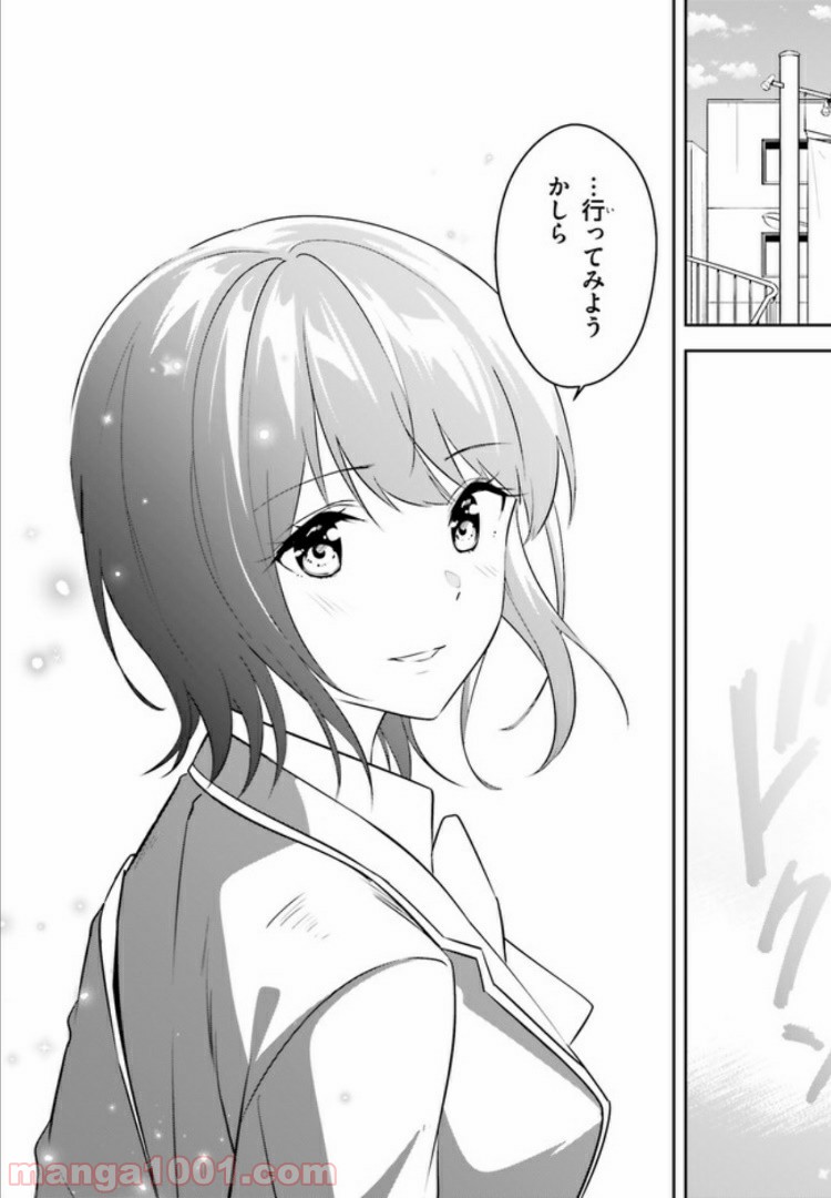 三角の距離は限りないゼロ 第9話 - Page 17