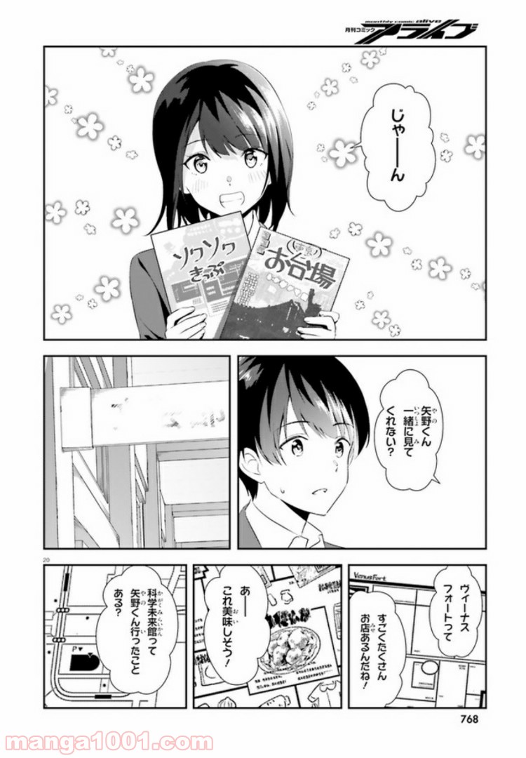 三角の距離は限りないゼロ - 第9話 - Page 20