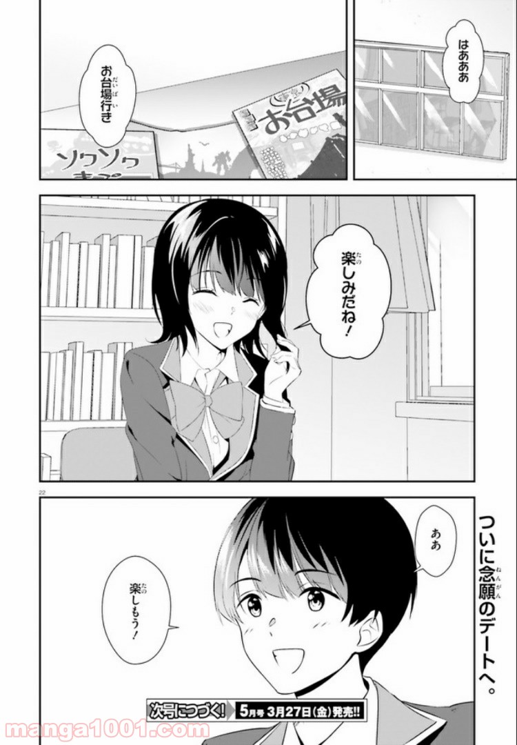 三角の距離は限りないゼロ 第9話 - Page 22