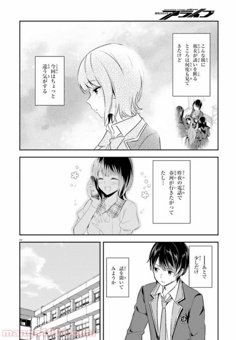 三角の距離は限りないゼロ - 第9話 - Page 4