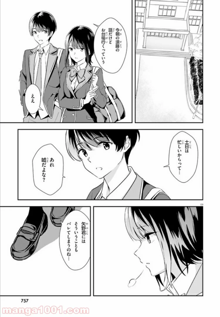 三角の距離は限りないゼロ 第9話 - Page 9