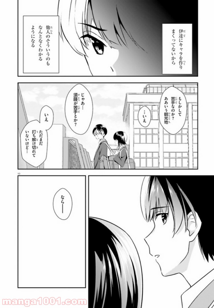 三角の距離は限りないゼロ 第9話 - Page 10