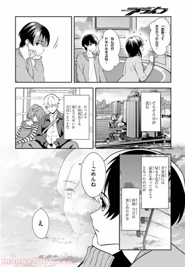 三角の距離は限りないゼロ 第11話 - Page 16