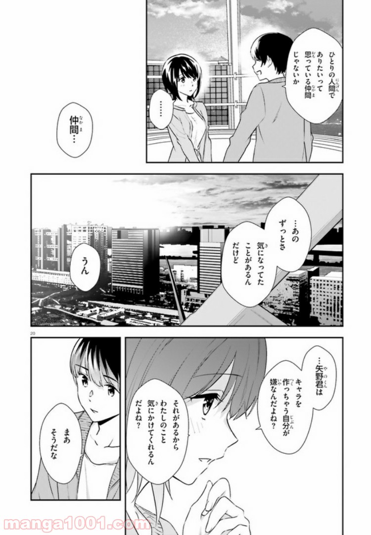 三角の距離は限りないゼロ - 第11話 - Page 20