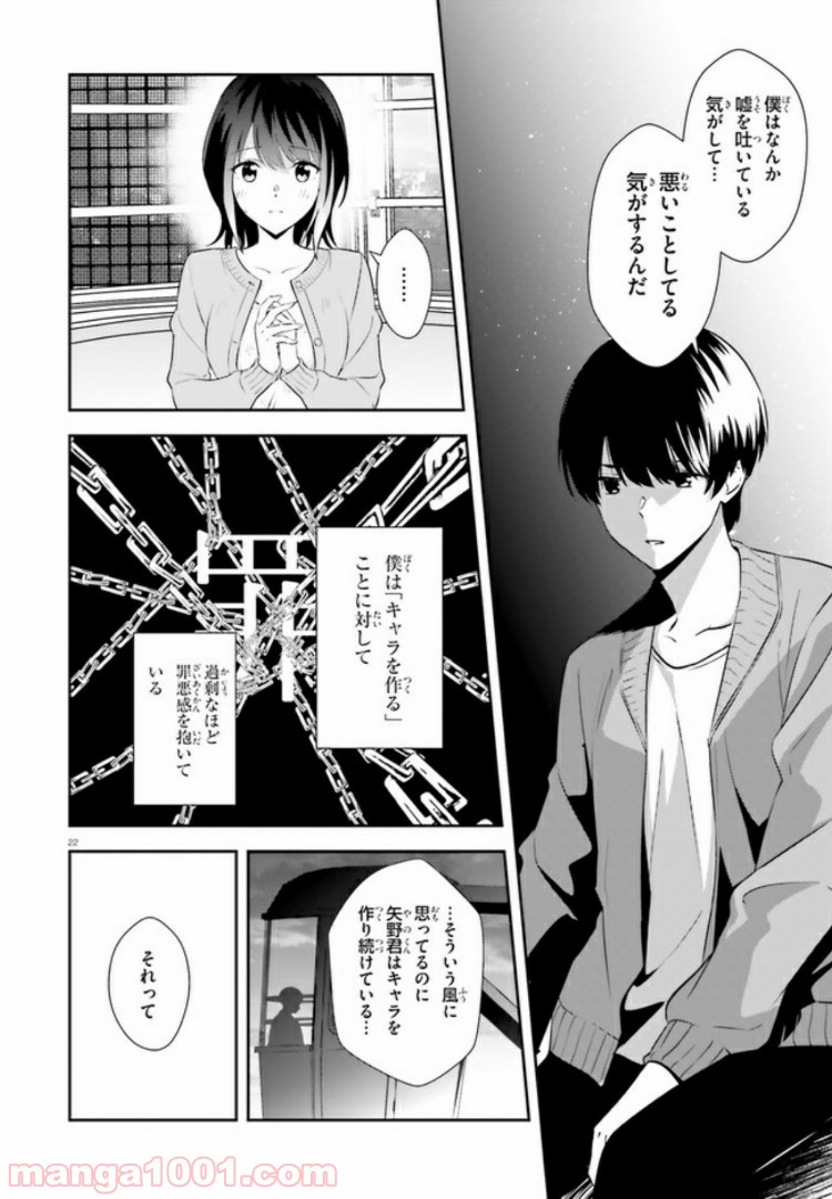 三角の距離は限りないゼロ - 第11話 - Page 22