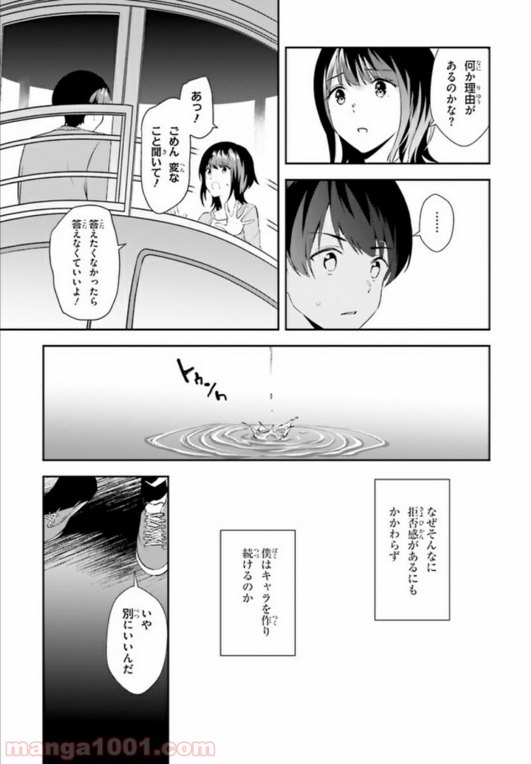 三角の距離は限りないゼロ 第11話 - Page 23