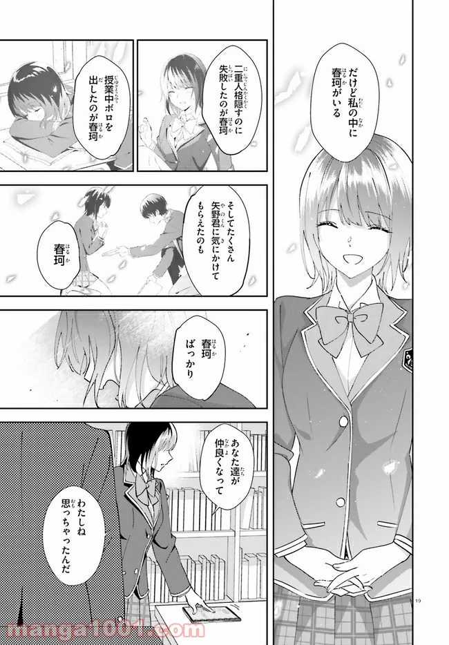 三角の距離は限りないゼロ 第16話 - Page 19