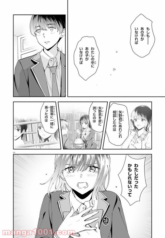 三角の距離は限りないゼロ 第16話 - Page 20