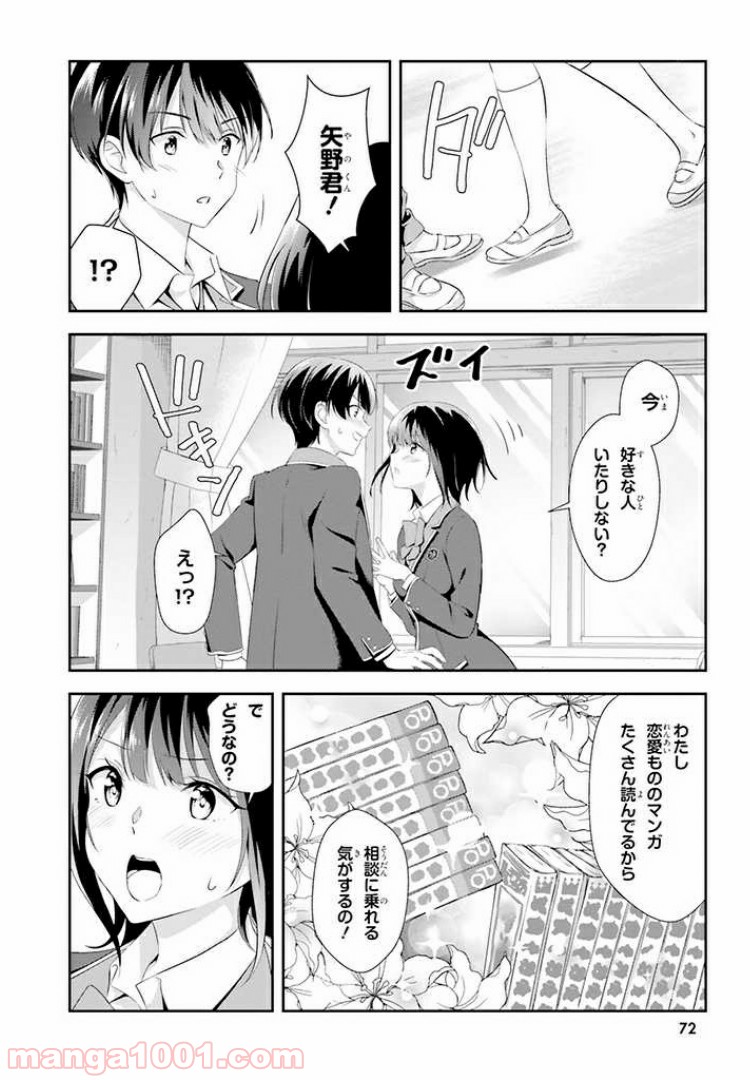 三角の距離は限りないゼロ 第3話 - Page 14