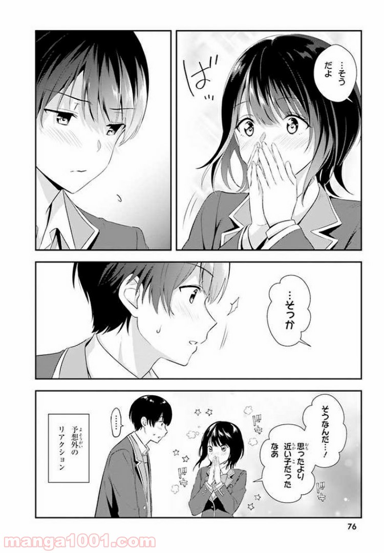 三角の距離は限りないゼロ 第3話 - Page 18