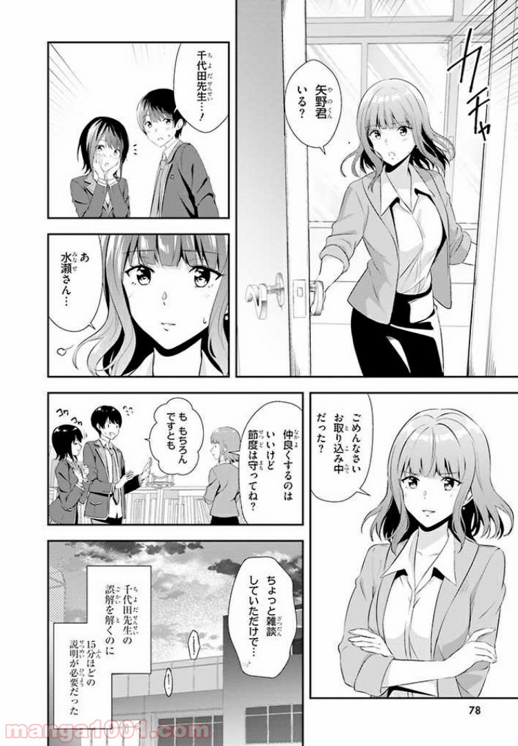 三角の距離は限りないゼロ 第3話 - Page 20