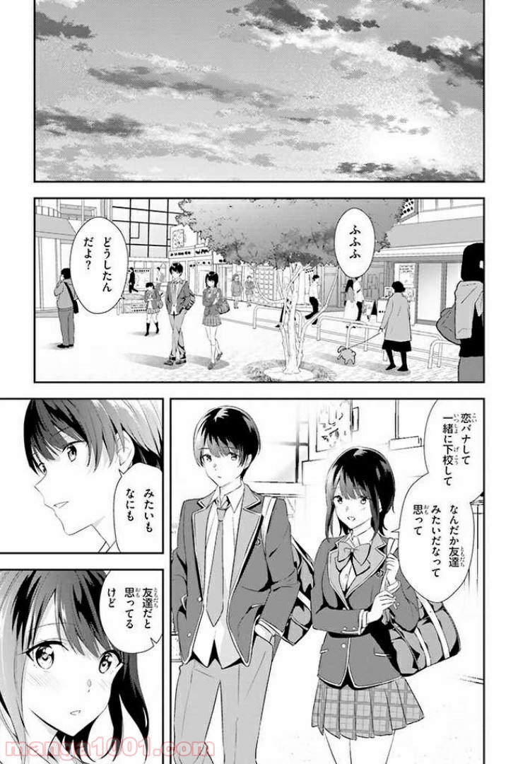 三角の距離は限りないゼロ 第3話 - Page 21