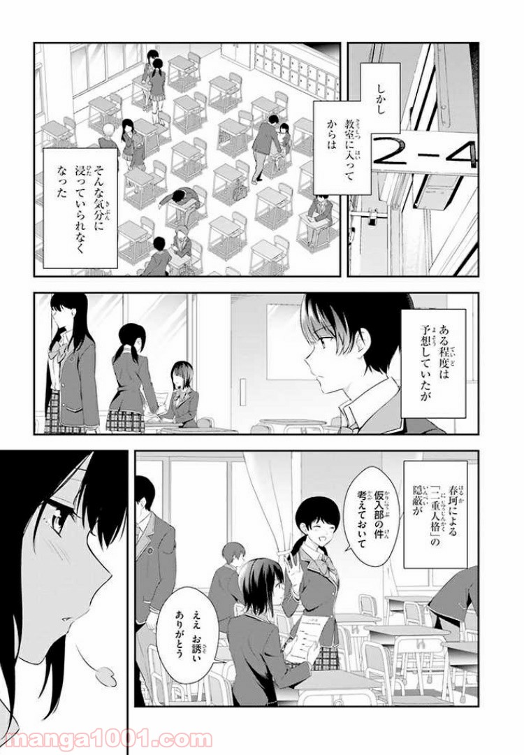 三角の距離は限りないゼロ - 第3話 - Page 5