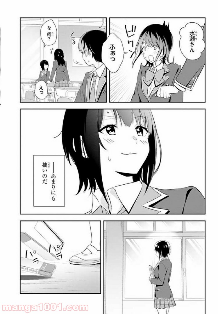 三角の距離は限りないゼロ 第3話 - Page 6