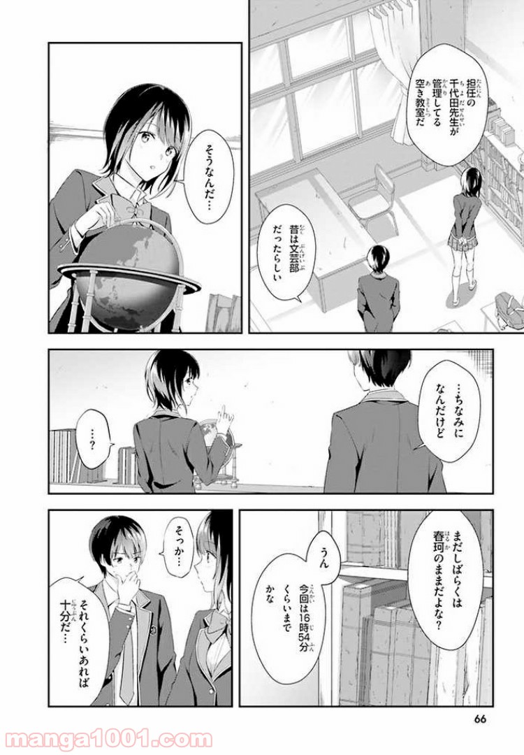 三角の距離は限りないゼロ - 第3話 - Page 8