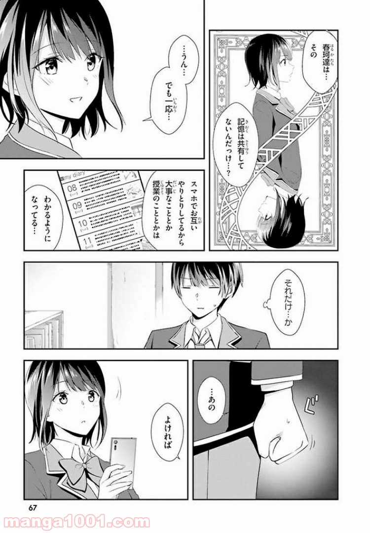 三角の距離は限りないゼロ - 第3話 - Page 9