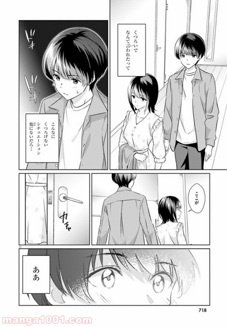 三角の距離は限りないゼロ - 第6話 - Page 11