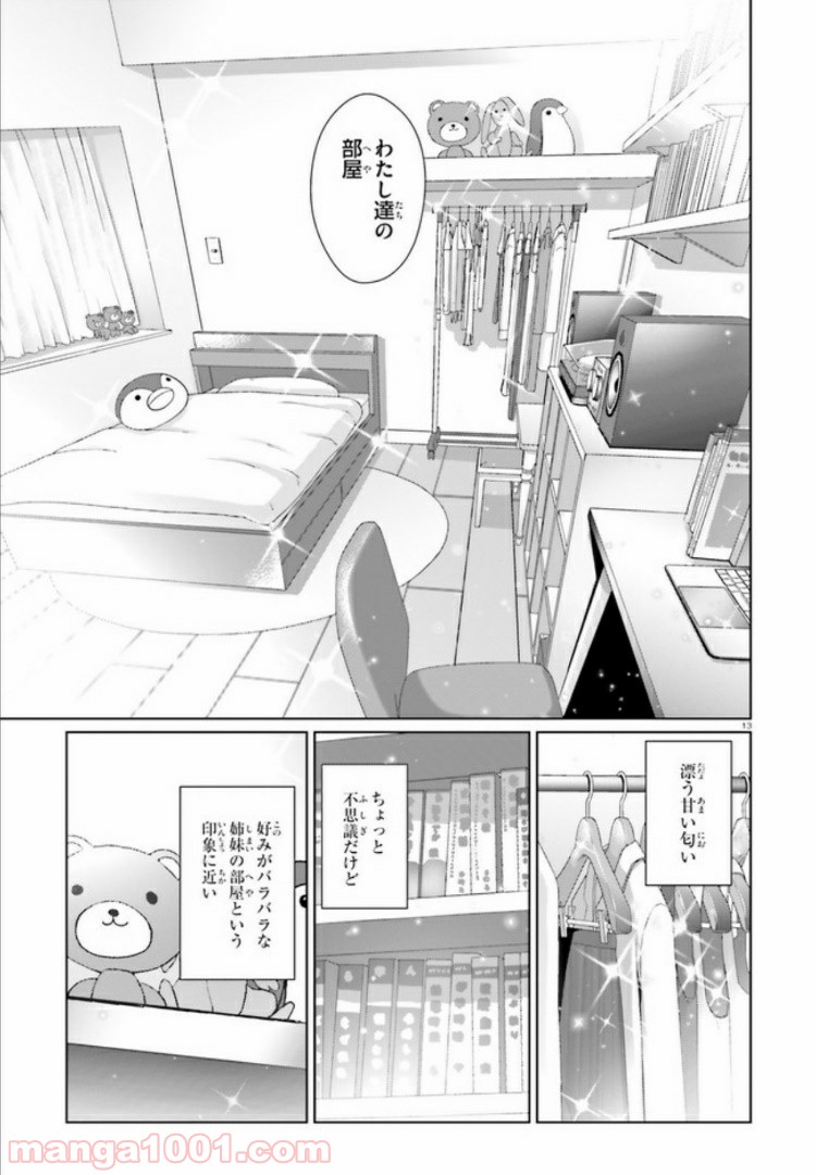 三角の距離は限りないゼロ 第6話 - Page 12