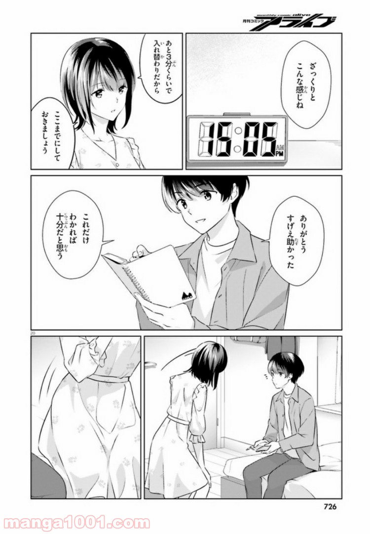 三角の距離は限りないゼロ - 第6話 - Page 19