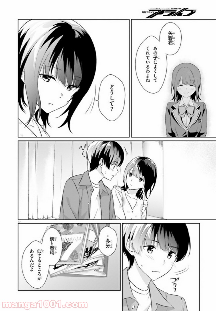 三角の距離は限りないゼロ 第6話 - Page 21