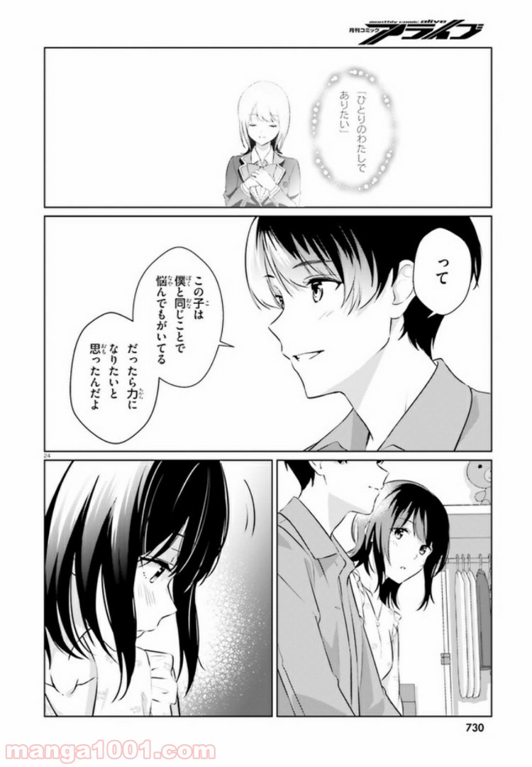 三角の距離は限りないゼロ - 第6話 - Page 23