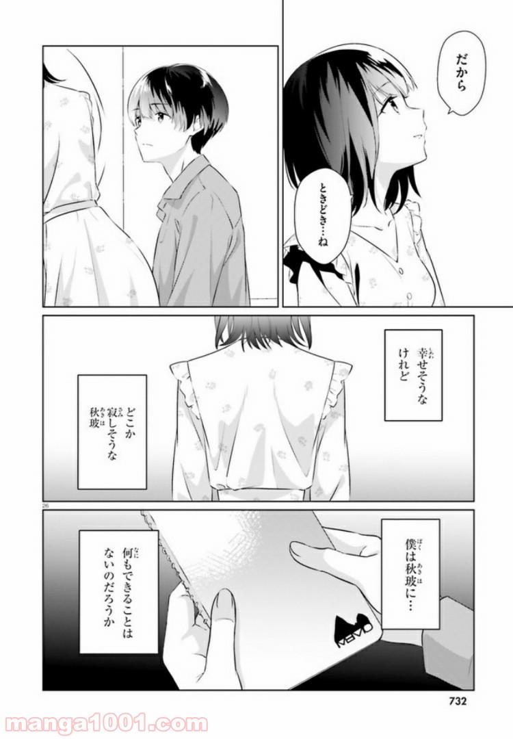 三角の距離は限りないゼロ - 第6話 - Page 25