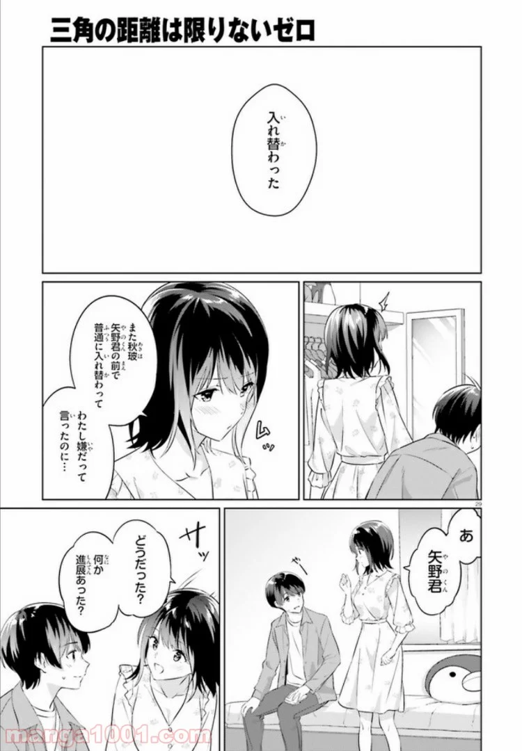 三角の距離は限りないゼロ 第6話 - Page 28