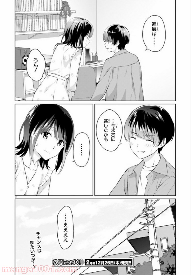 三角の距離は限りないゼロ 第6話 - Page 29