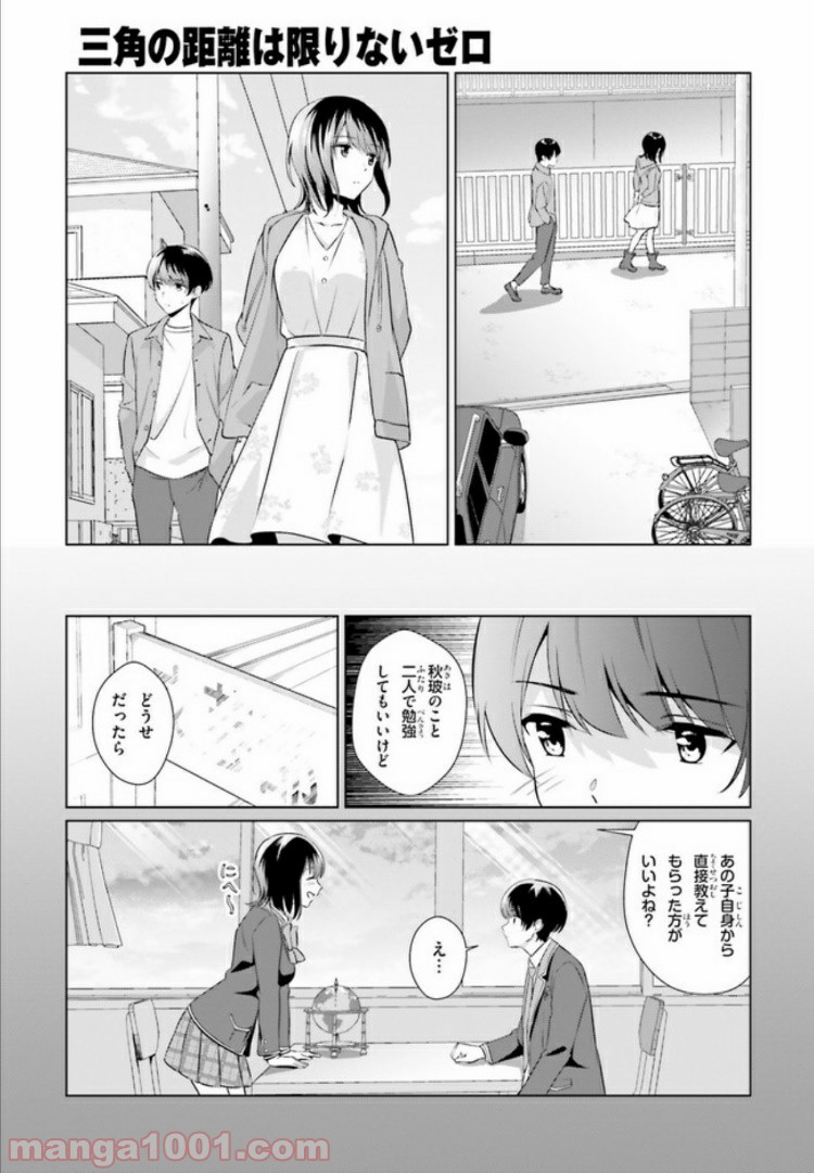 三角の距離は限りないゼロ 第6話 - Page 6