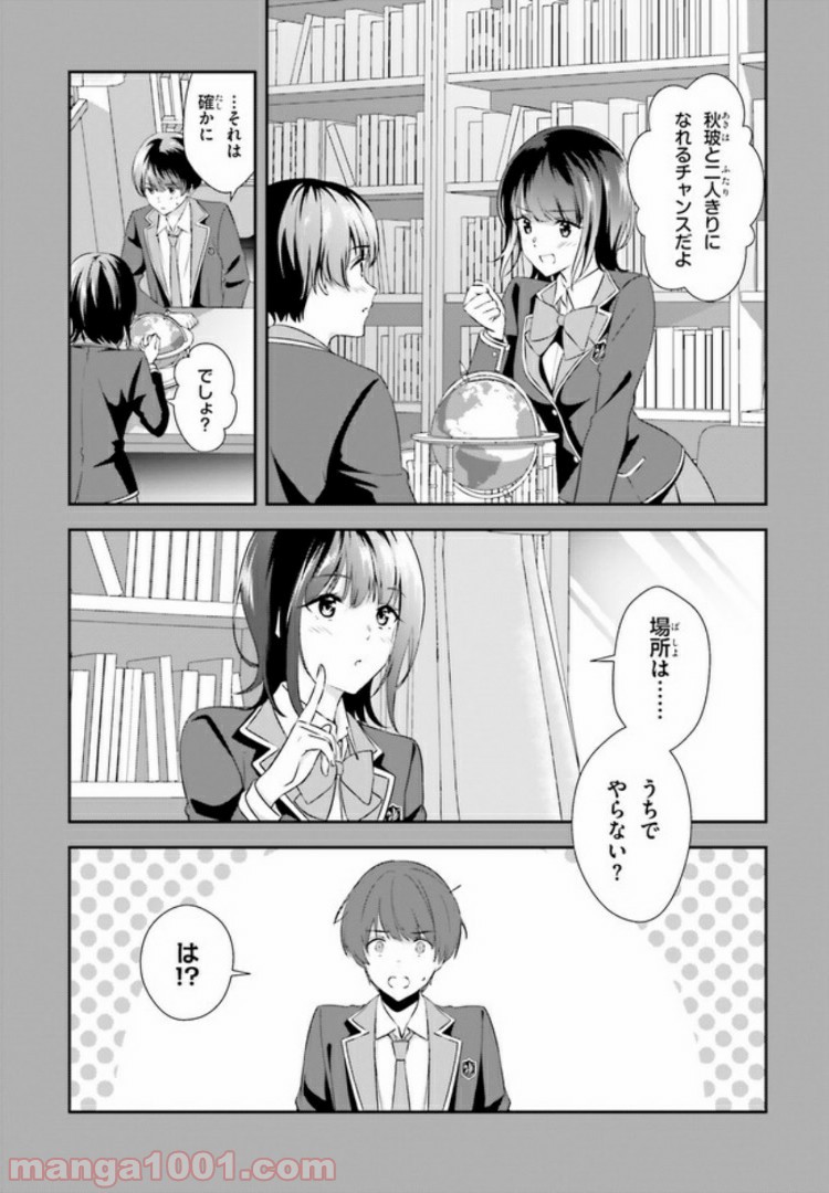 三角の距離は限りないゼロ - 第6話 - Page 7