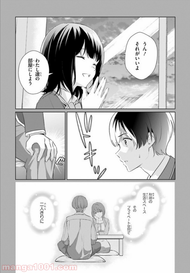 三角の距離は限りないゼロ 第6話 - Page 8