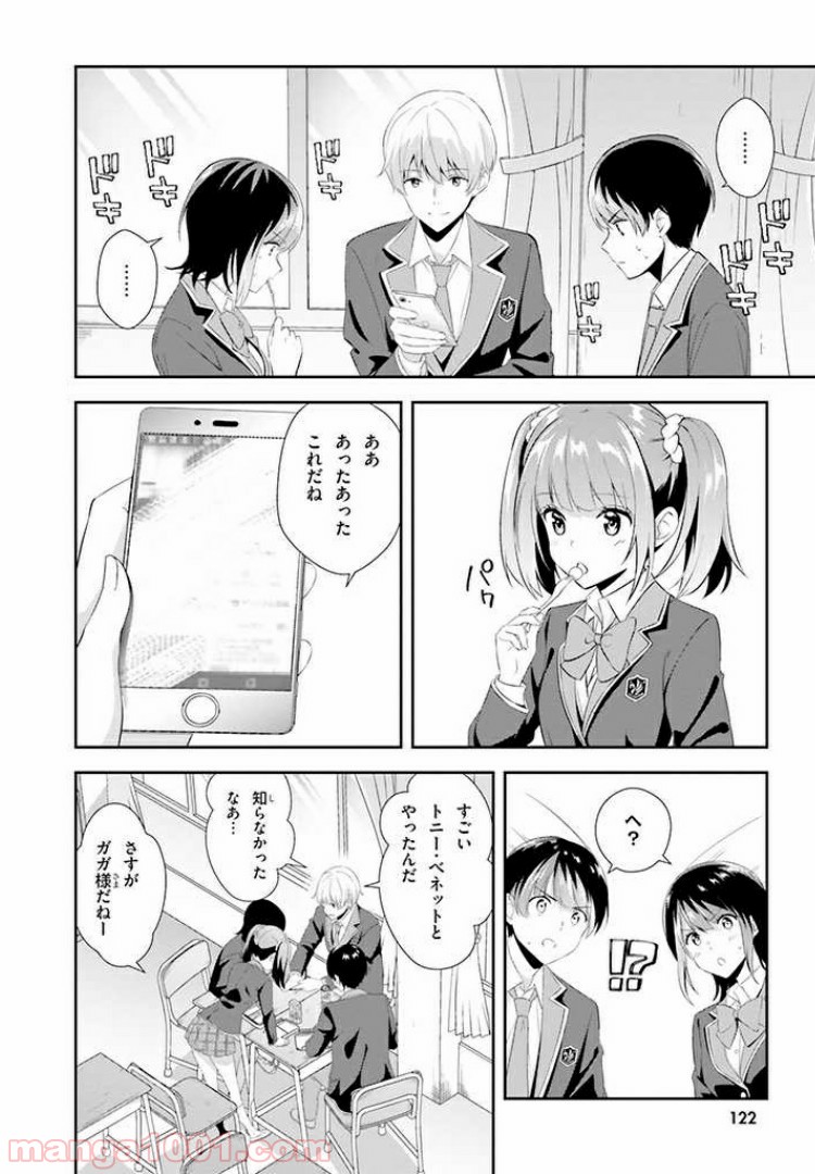 三角の距離は限りないゼロ 第5話 - Page 12