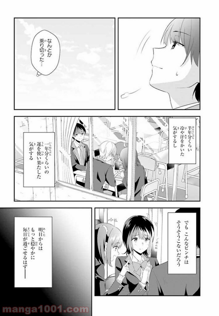 三角の距離は限りないゼロ - 第5話 - Page 13