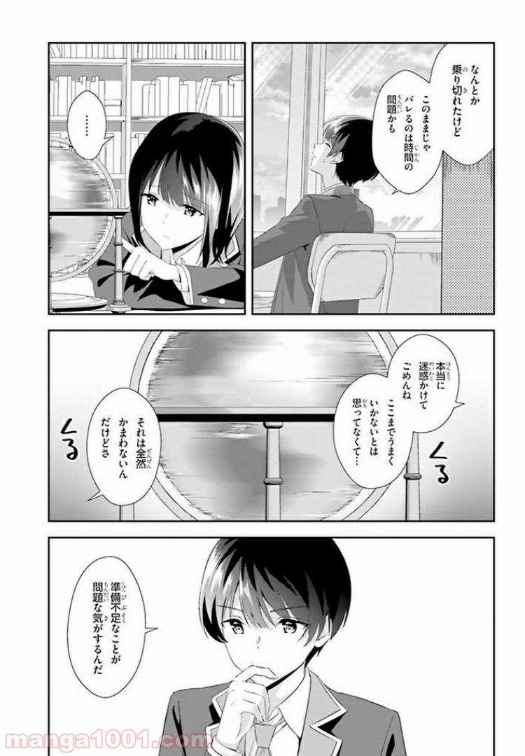 三角の距離は限りないゼロ 第5話 - Page 18