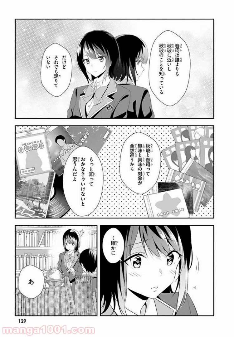 三角の距離は限りないゼロ - 第5話 - Page 19