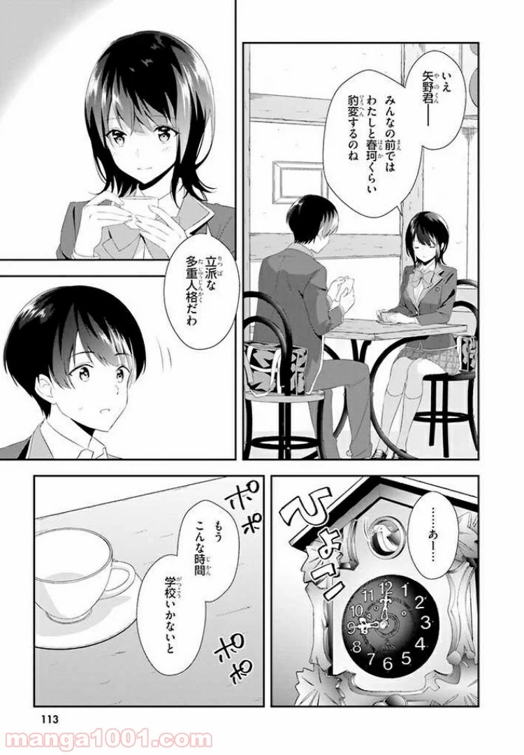 三角の距離は限りないゼロ - 第5話 - Page 3