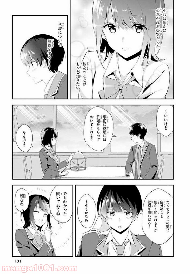 三角の距離は限りないゼロ - 第5話 - Page 21