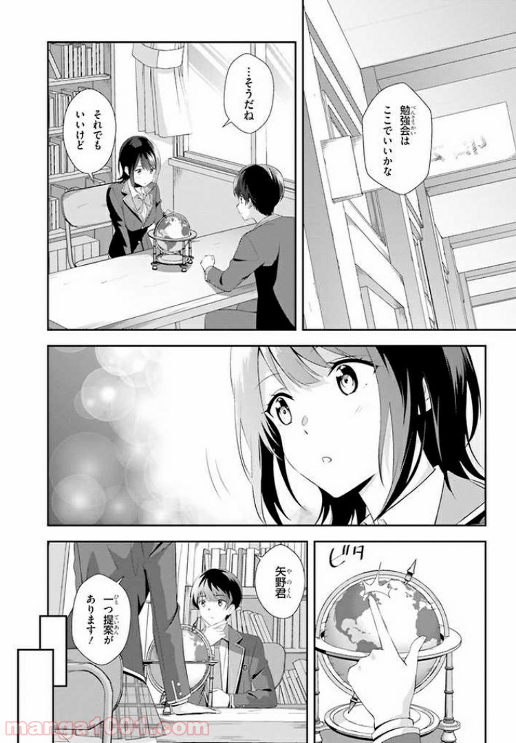 三角の距離は限りないゼロ 第5話 - Page 22