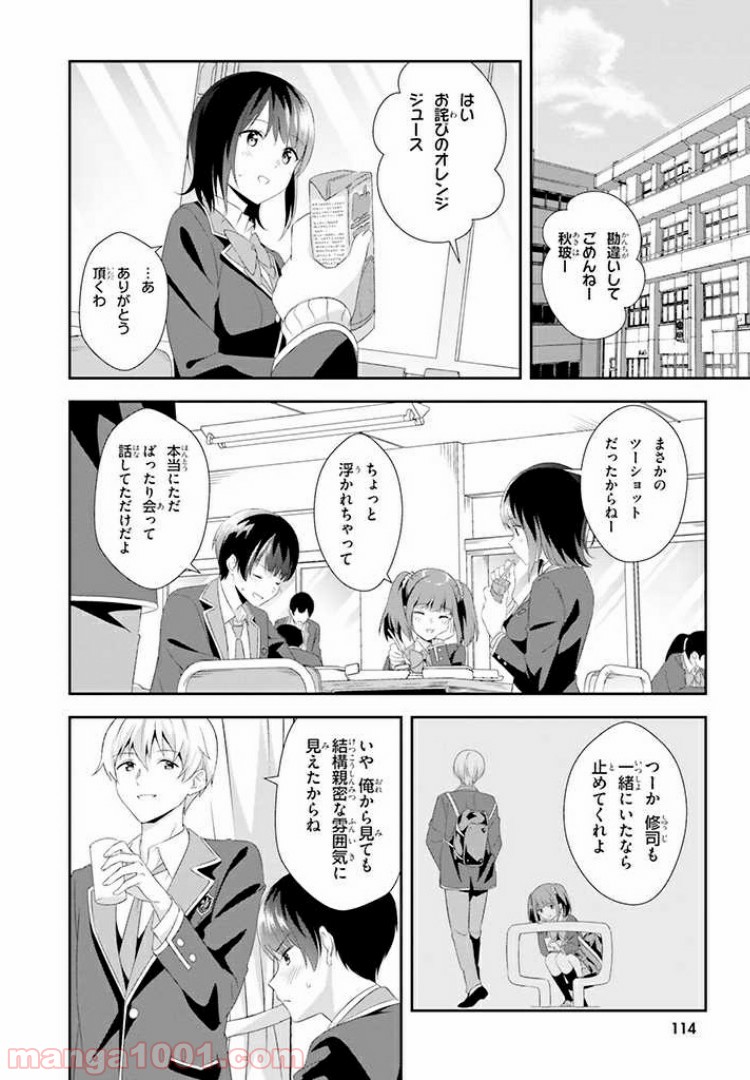 三角の距離は限りないゼロ - 第5話 - Page 4