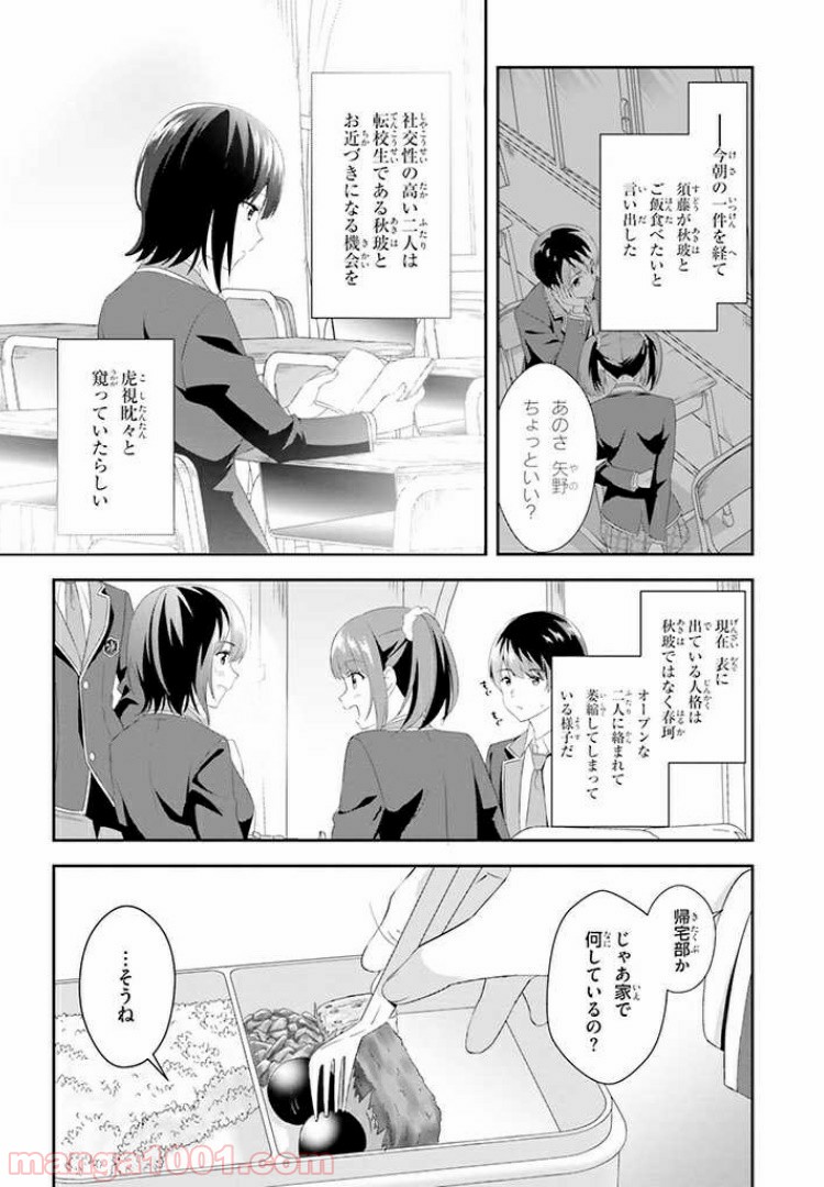 三角の距離は限りないゼロ 第5話 - Page 5