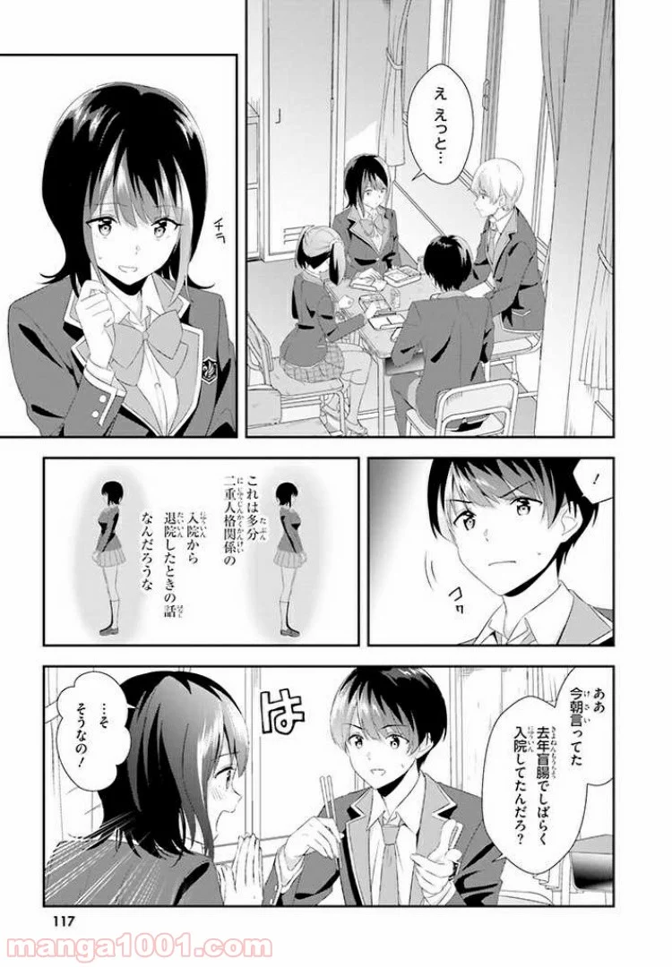 三角の距離は限りないゼロ 第5話 - Page 7