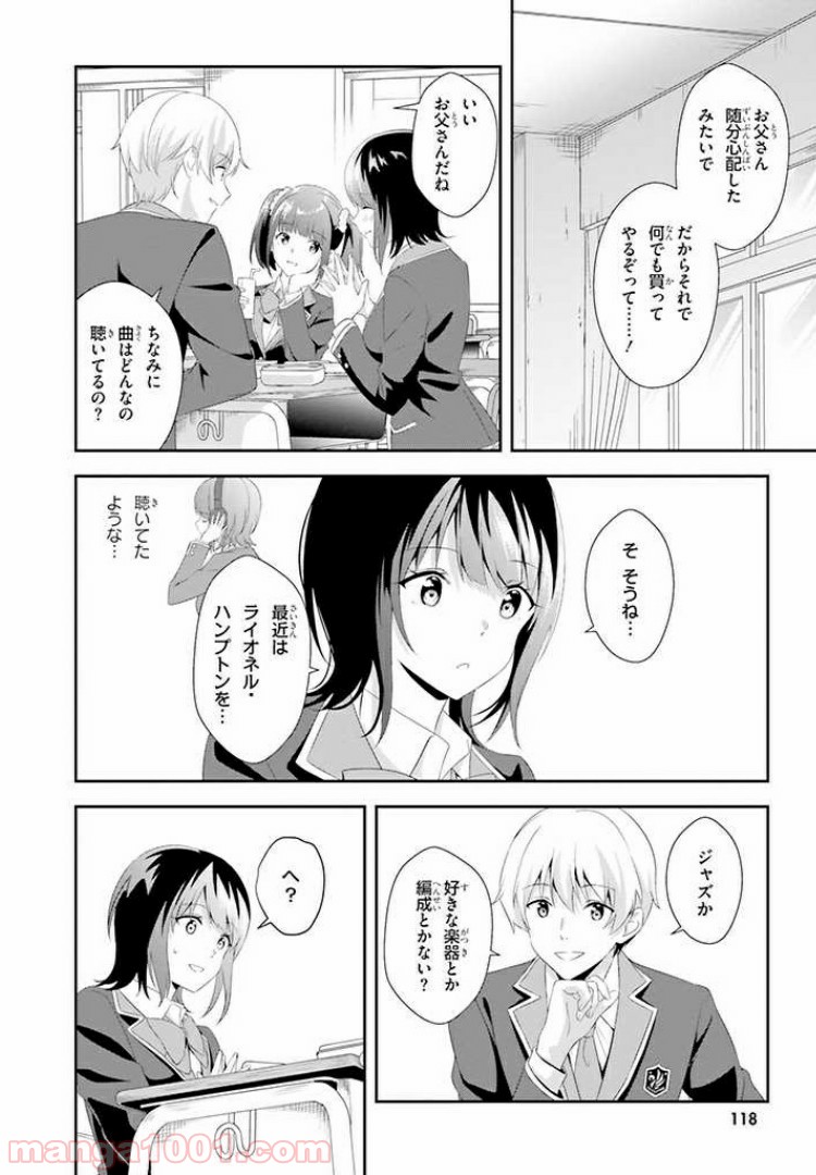 三角の距離は限りないゼロ - 第5話 - Page 8