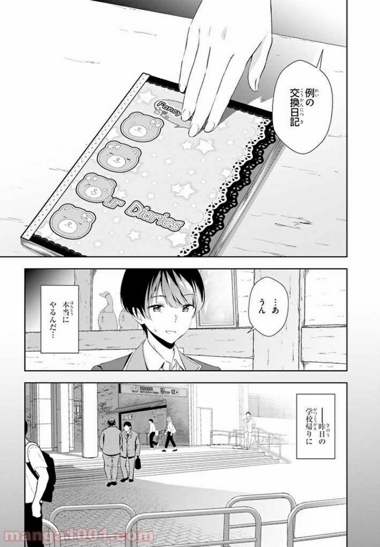 三角の距離は限りないゼロ 第4話 - Page 11